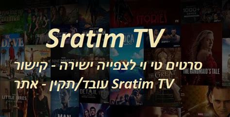 sdarot tv link|Sdarot TV